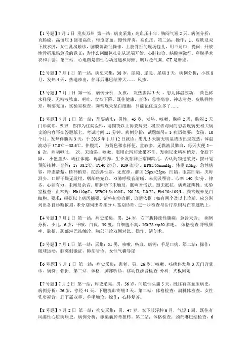 2015年临床医师技能考试真题集合(三站式)
