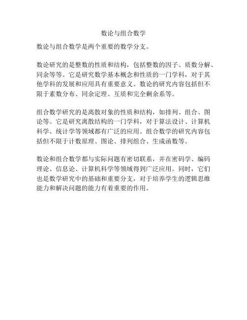 数论与组合数学