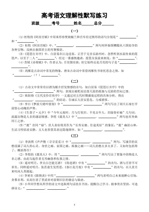 高中语文2024届高考复习理解性默写练习系列0223(共十组,附参考答案)