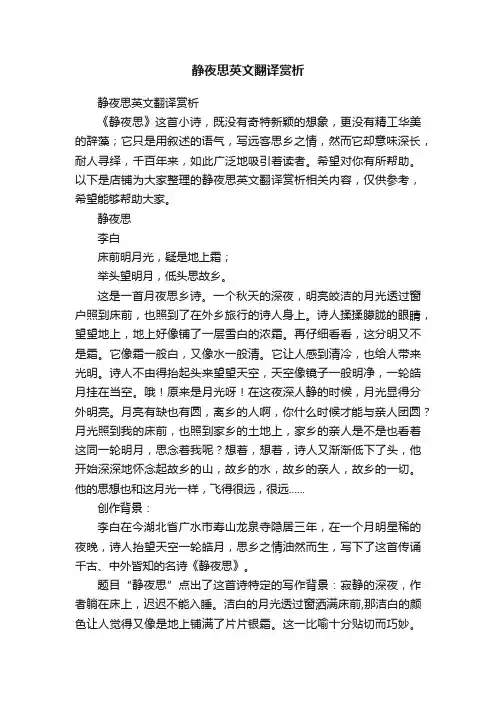 静夜思英文翻译赏析