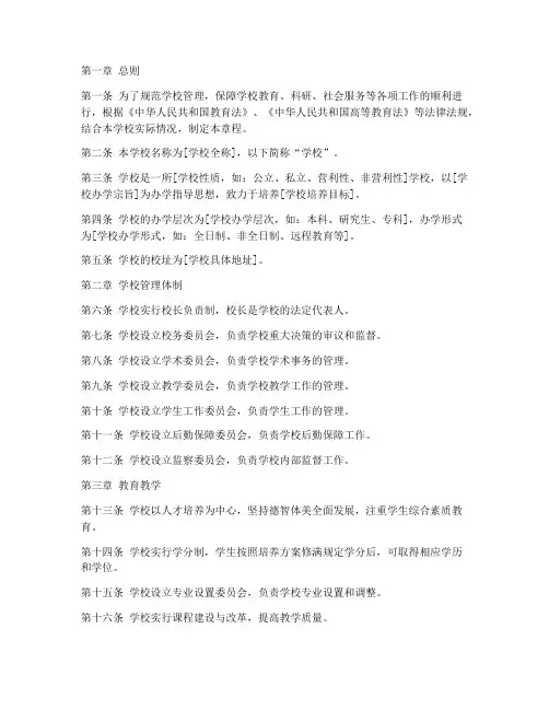 学校章程模板范文