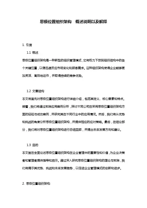 思极位置组织架构__概述说明以及解释