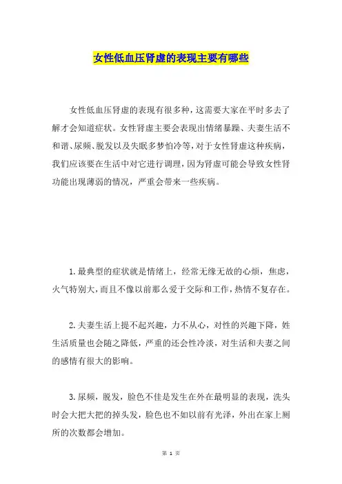 女性低血压肾虚的表现主要有哪些