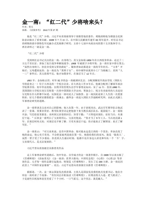 金一南：“红二代”少将啥来头？