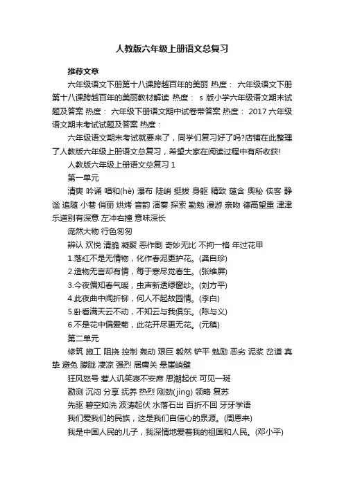 人教版六年级上册语文总复习