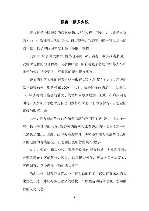 银杏一颗多少钱