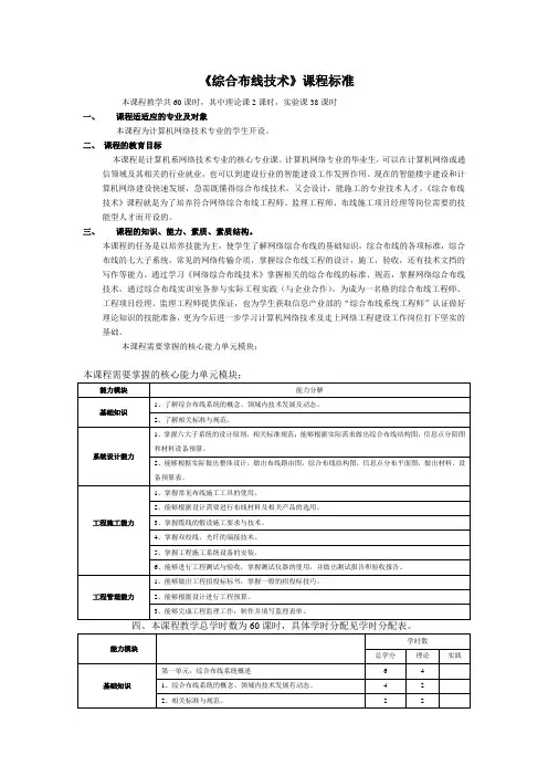 综合布线技术课程标准