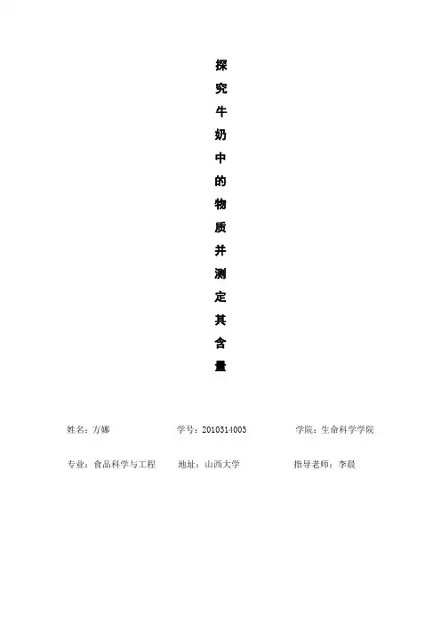 生化试验论文