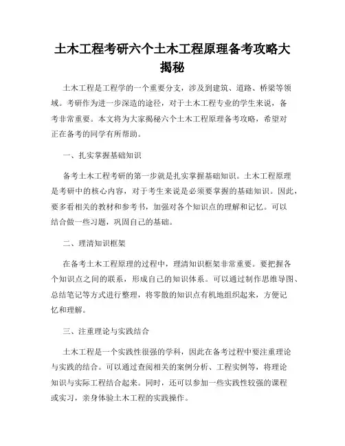 土木工程考研六个土木工程原理备考攻略大揭秘