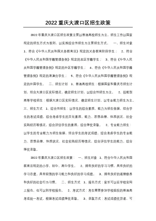2022重庆大渡口区招生政策