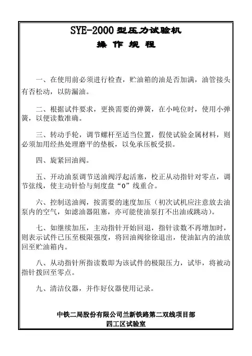 8)YES-2000压力试验机操作规程