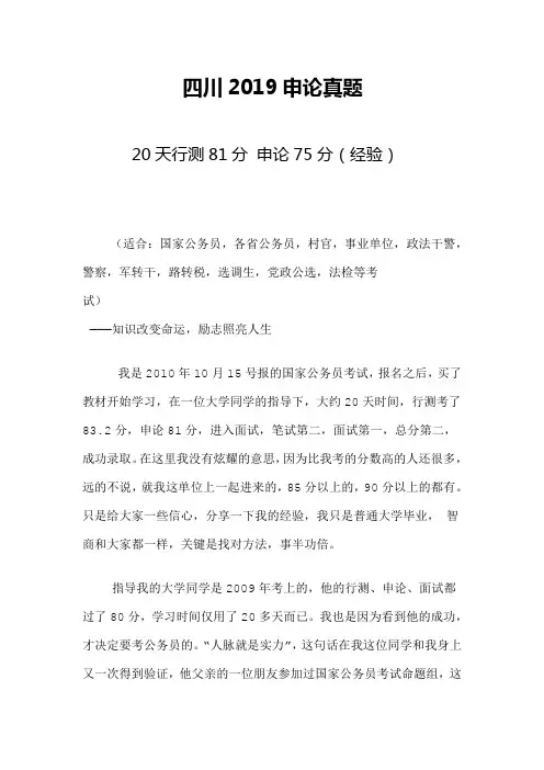 四川2019申论真题