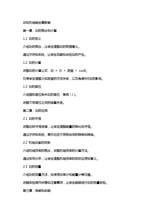 功和机械能全章教案