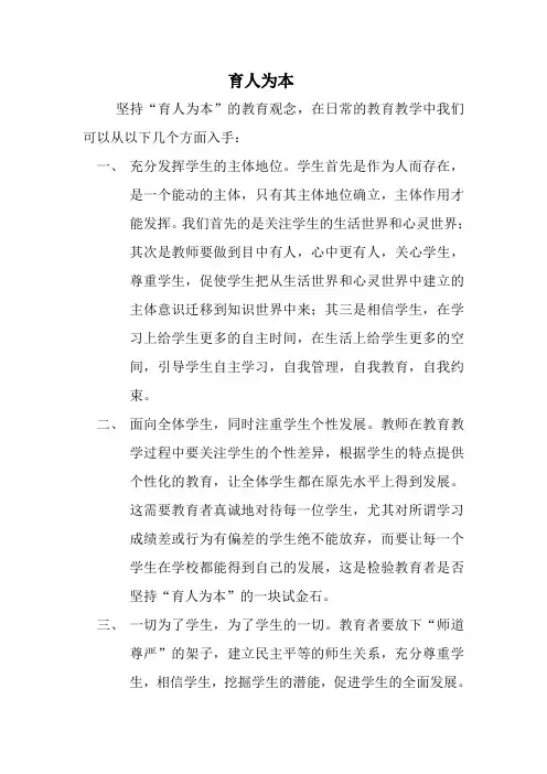 育人为本