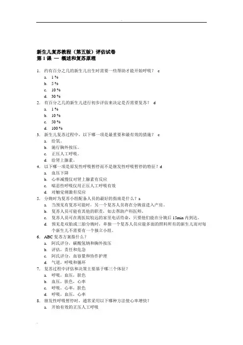 新生儿复苏理论测试试题
