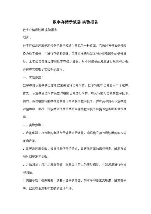 数字存储示波器 实验报告