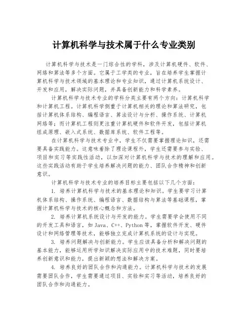 计算机科学与技术属于什么专业类别