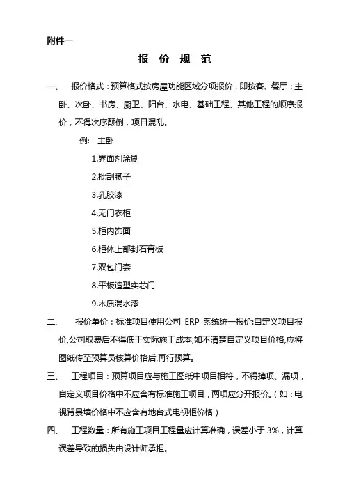 报价规范