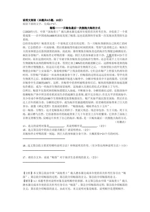 说明文《鲸落——一只鲸鱼最后一次拥抱大海的方式》阅读练习及答案(2020年湖北省荆门市中考题)