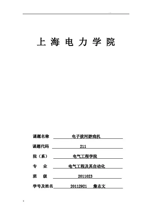 电子拔河游戏机设计全文
