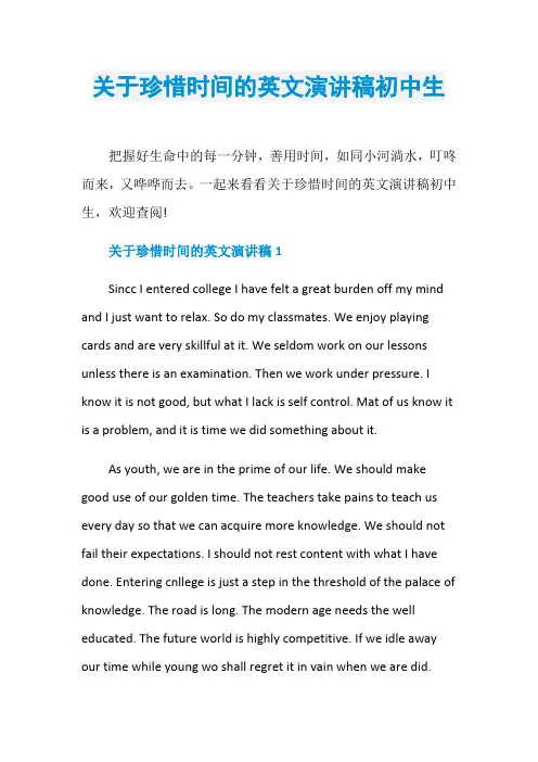 关于珍惜时间的英文演讲稿初中生
