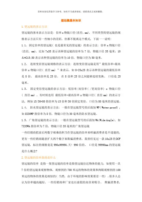 望远镜的主要技术参数样本