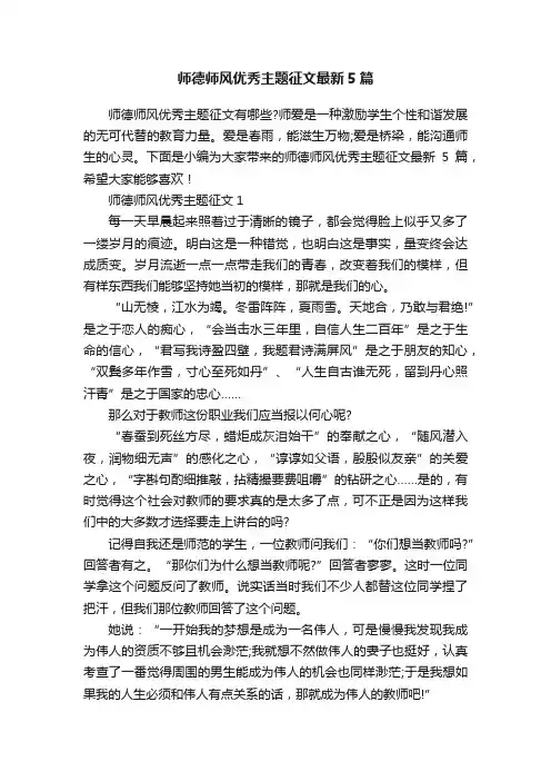 师德师风优秀主题征文最新5篇