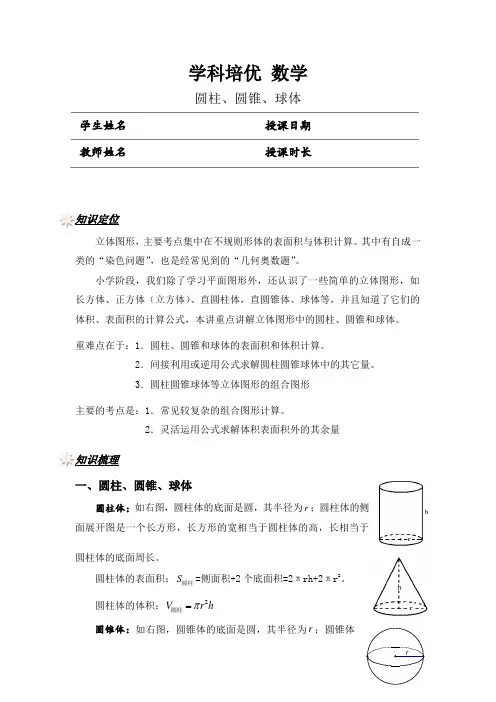  圆柱、圆锥、球体(学生版)