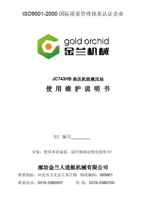 液压站使用说明书