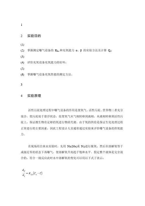 曝气设备充氧能力实验报告