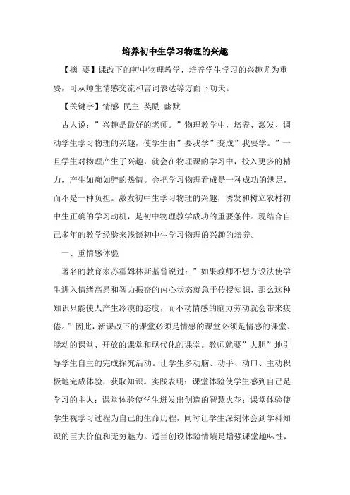 培养初中生学习物理兴趣