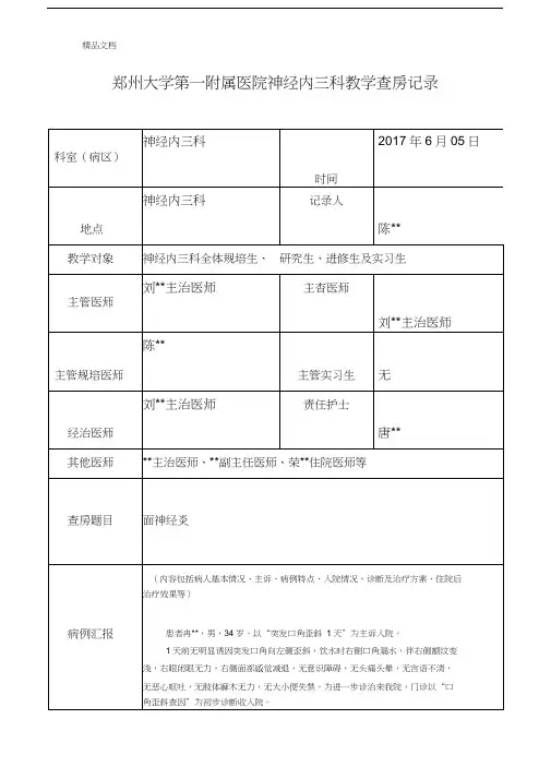 最新神经内科教学查房模板