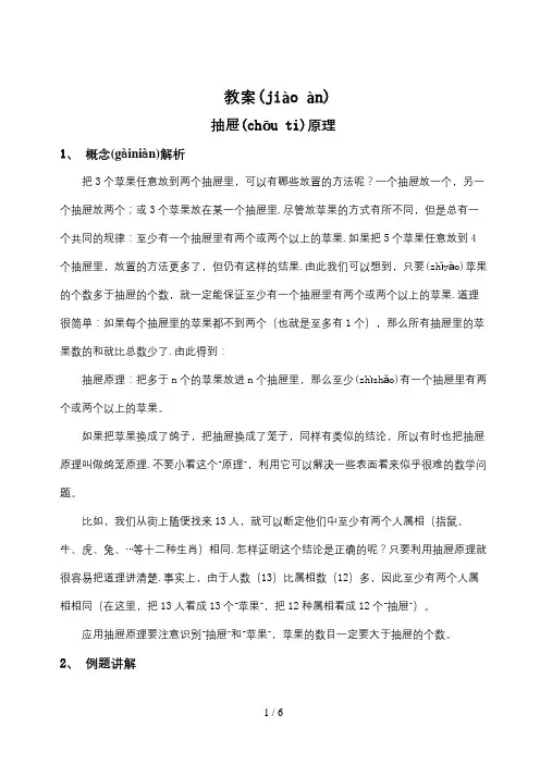 小学奥数：抽屉原理(含答案)