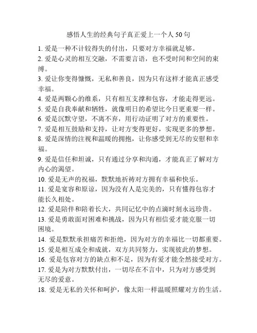感悟人生的经典句子真正爱上一个人50句