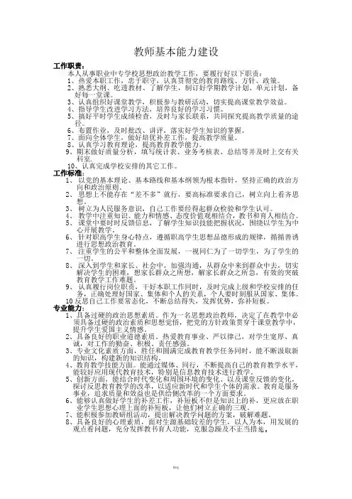 教师基本能力建设