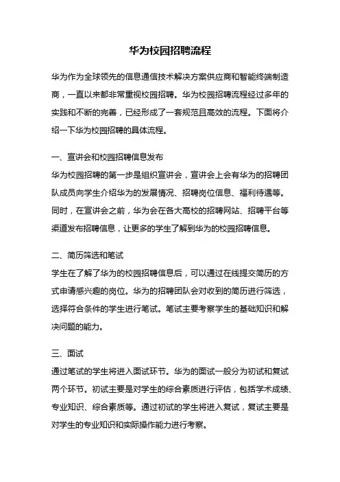 华为校园招聘流程