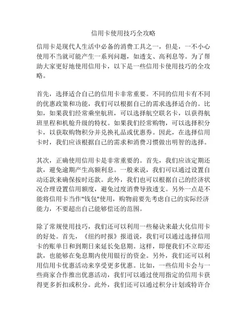 信用卡使用技巧全攻略