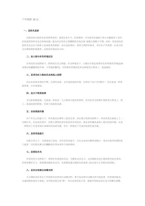 户外摄影10忌