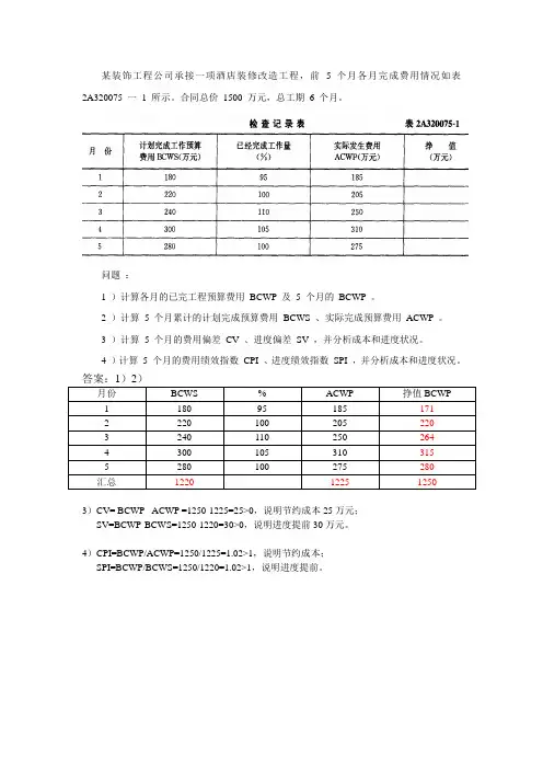 挣值法作业答案