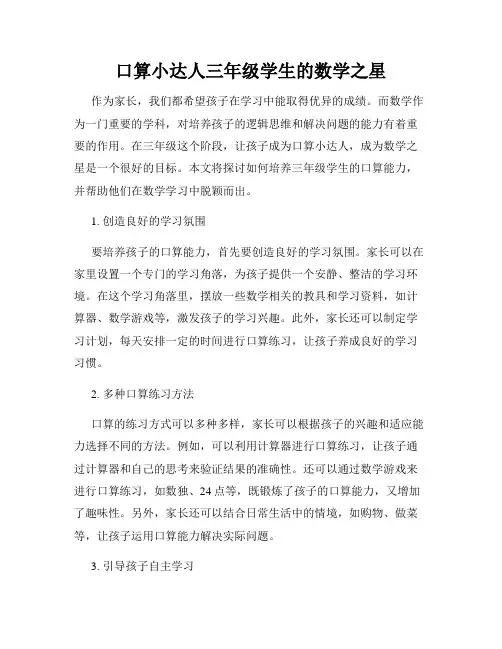 口算小达人三年级学生的数学之星