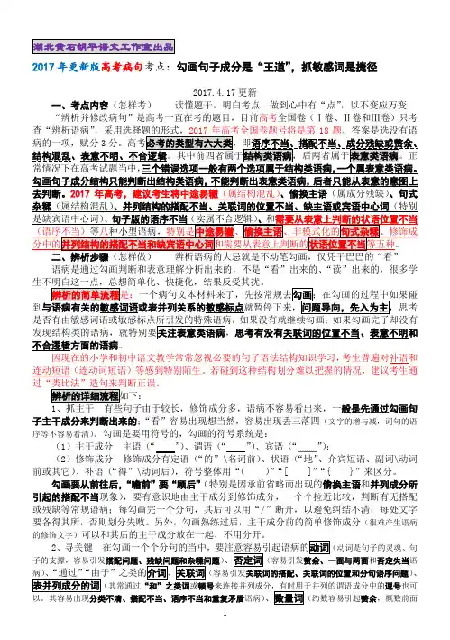 2017年更新版高考病句考点