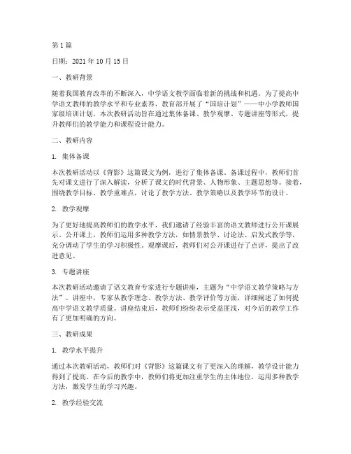 中学语文国培教研日志(3篇)