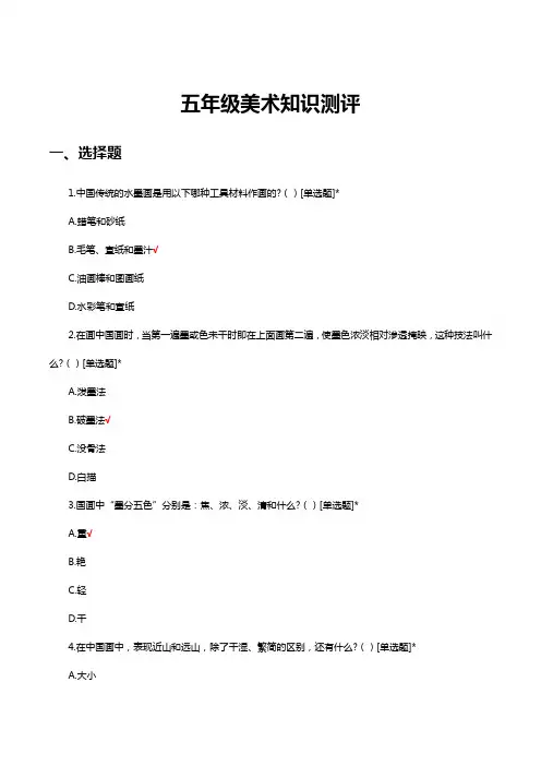 2023五年级美术知识测评试题及答案