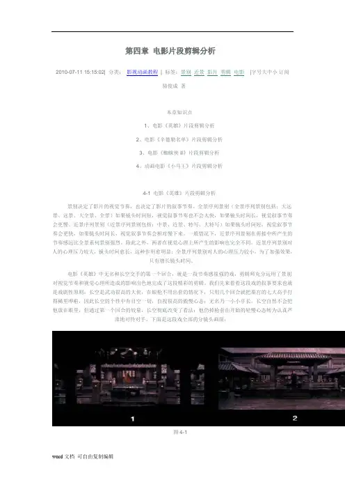 第四章 电影片段剪辑分析