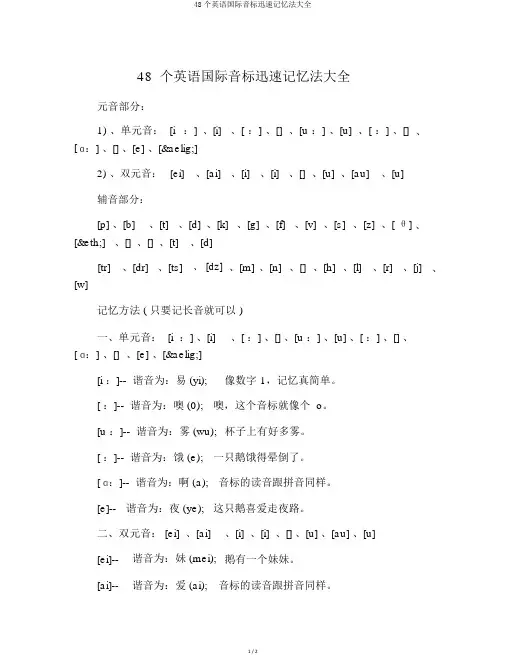 48个英语国际音标快速记忆法大全
