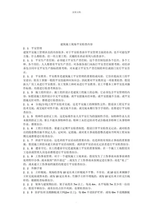 建筑安全文明施工现场检查内容