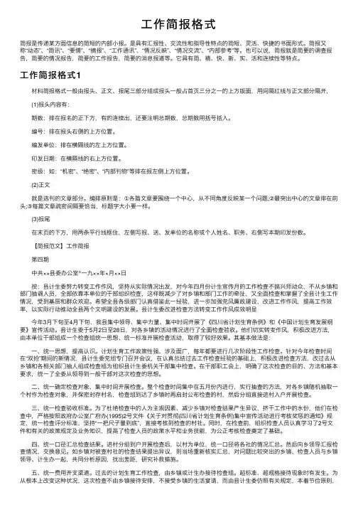 工作简报格式