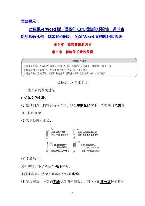 (学案)3.1植物生长素的发现含解析
