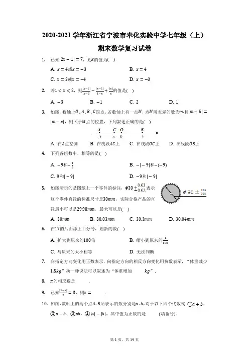 2020-2021学年浙江省宁波市奉化实验中学七年级(上)期末数学复习试卷(附答案详解)