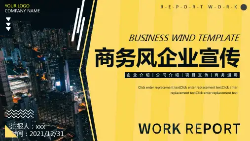企业宣传动态PPT模板
